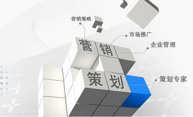 上海營銷策劃公司的市場定位與市場營銷策劃方法論